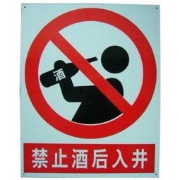 Запрет безопасности предупреждающий знак