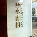 不锈钢室内标牌信广告牌待售