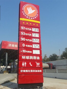 加油站自由站立的价格塔标志toem