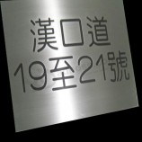 批发精神墙道路和门板手指斑块