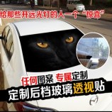 创意后窗玻璃搞笑贴纸3d立体文件后恐怖个性装饰玻璃膜改装车