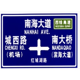 Factory direct wholesale customized high quality Road Nameplate