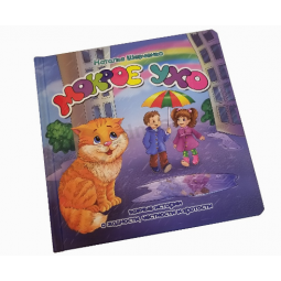 Publicação de livro de crianças livro de capa encadernado de impressão