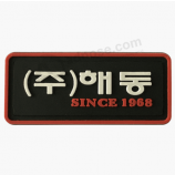 Cheap Custom Rubber Silicone Logo Shoes Patches
