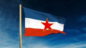定制任何尺寸的优质南斯拉夫国旗