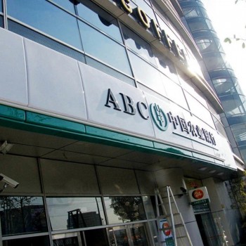 china landbouw bank deur uithangbord ABC bank logo en brief lichtbak